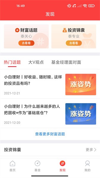 泰康保app图3