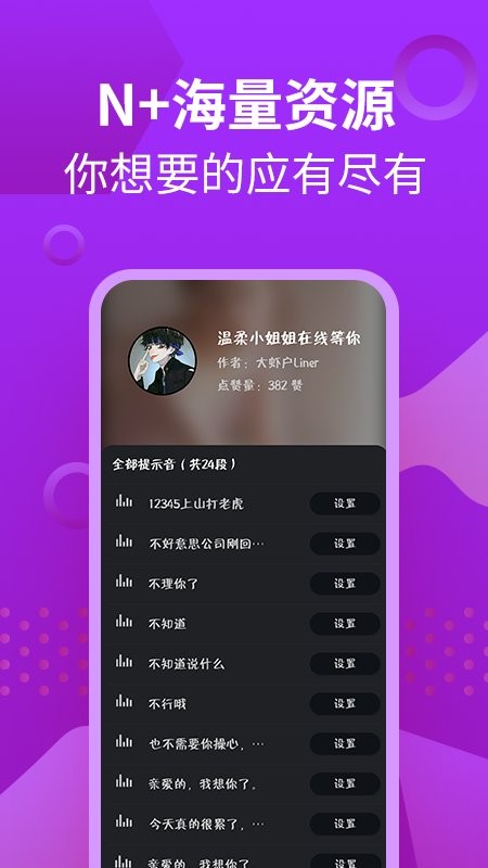 充电提示音管家app图2