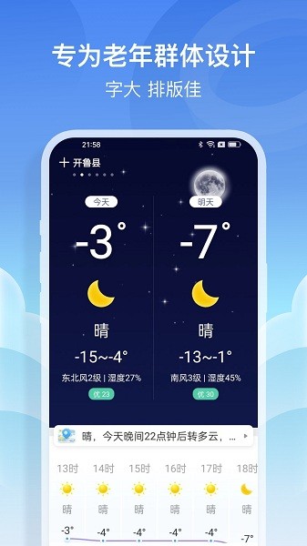 哈喽天气app