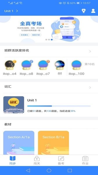 爱突破口语app图2