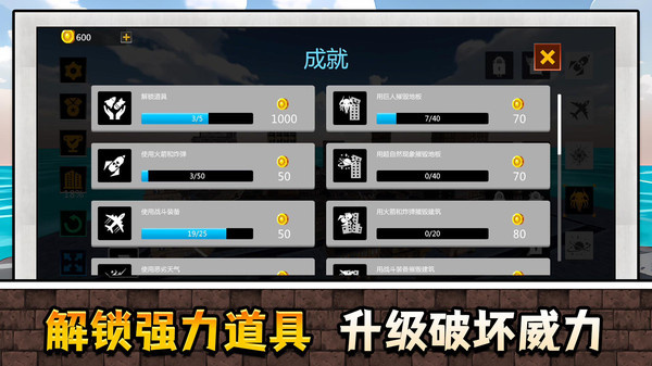 破坏与创造游戏图4