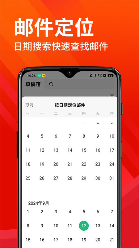 云邮箱大师手机版图2