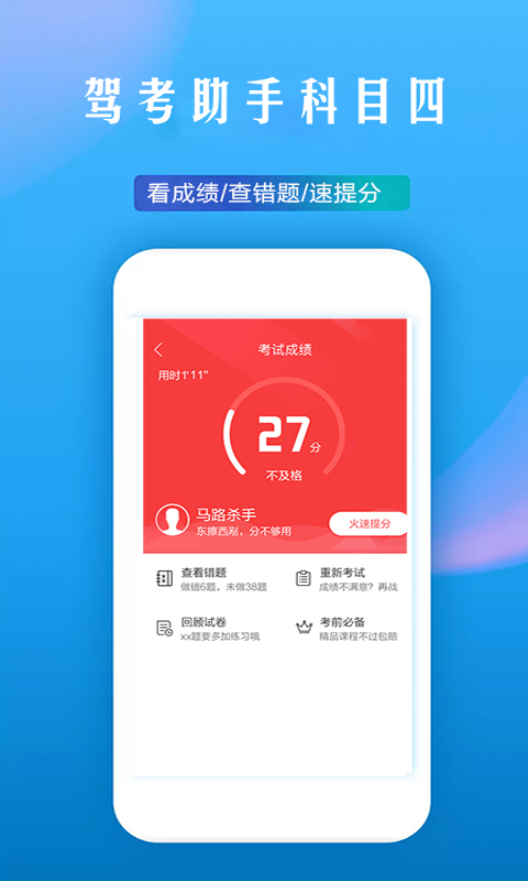 驾考助手科目四app图1