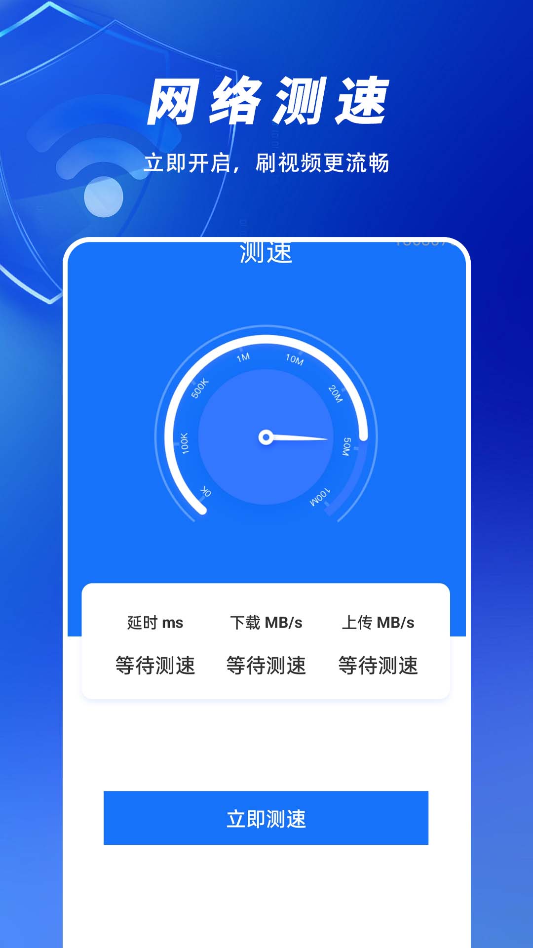 WiFi万全免费钥匙app
