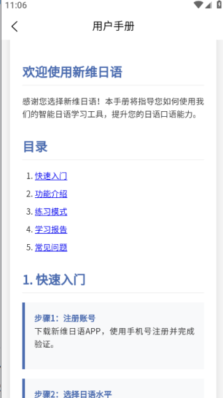 新维日语最新版图1
