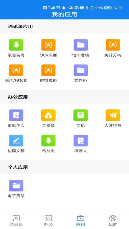 聚网办公最新版图1
