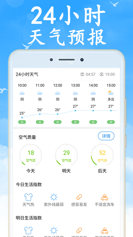 天气早知道app图1