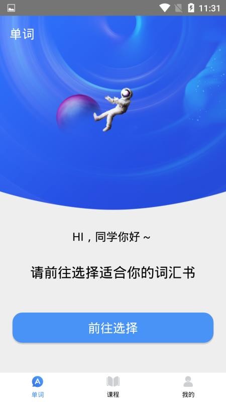 天天记单词app