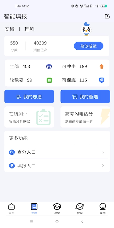 德昇科教安卓版图2