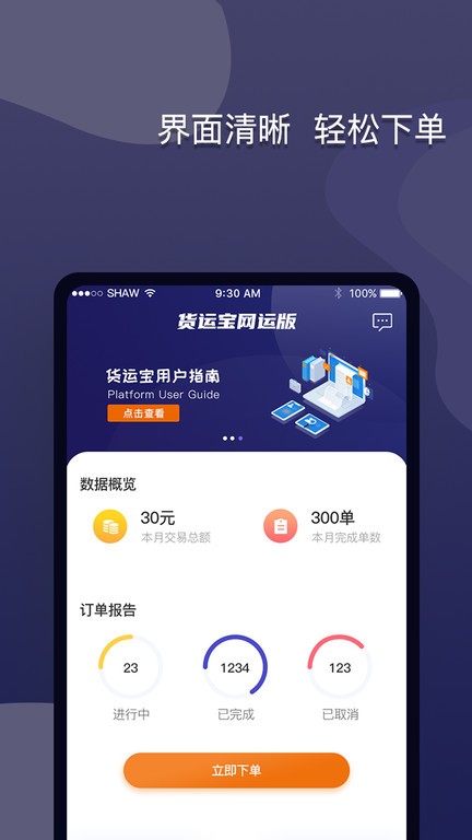 货运宝企服版app图1