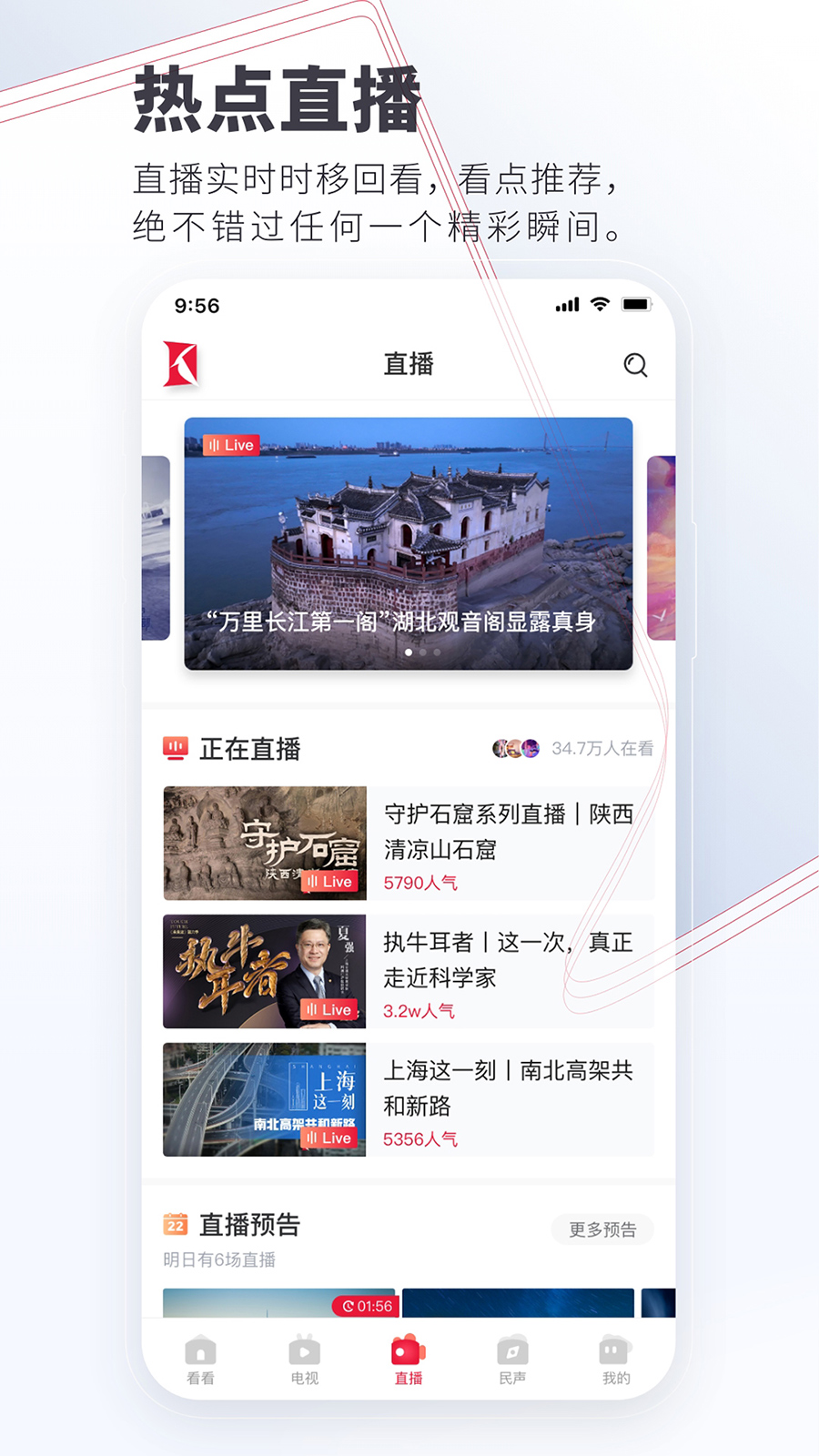看看新闻app图3