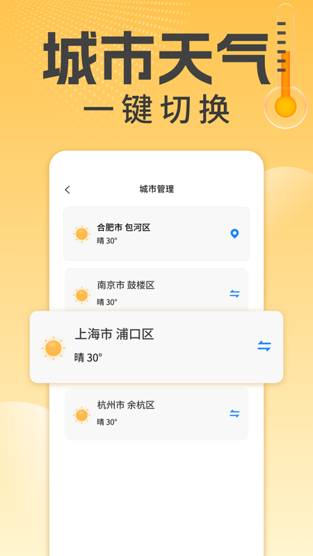万能温度计手机版图1