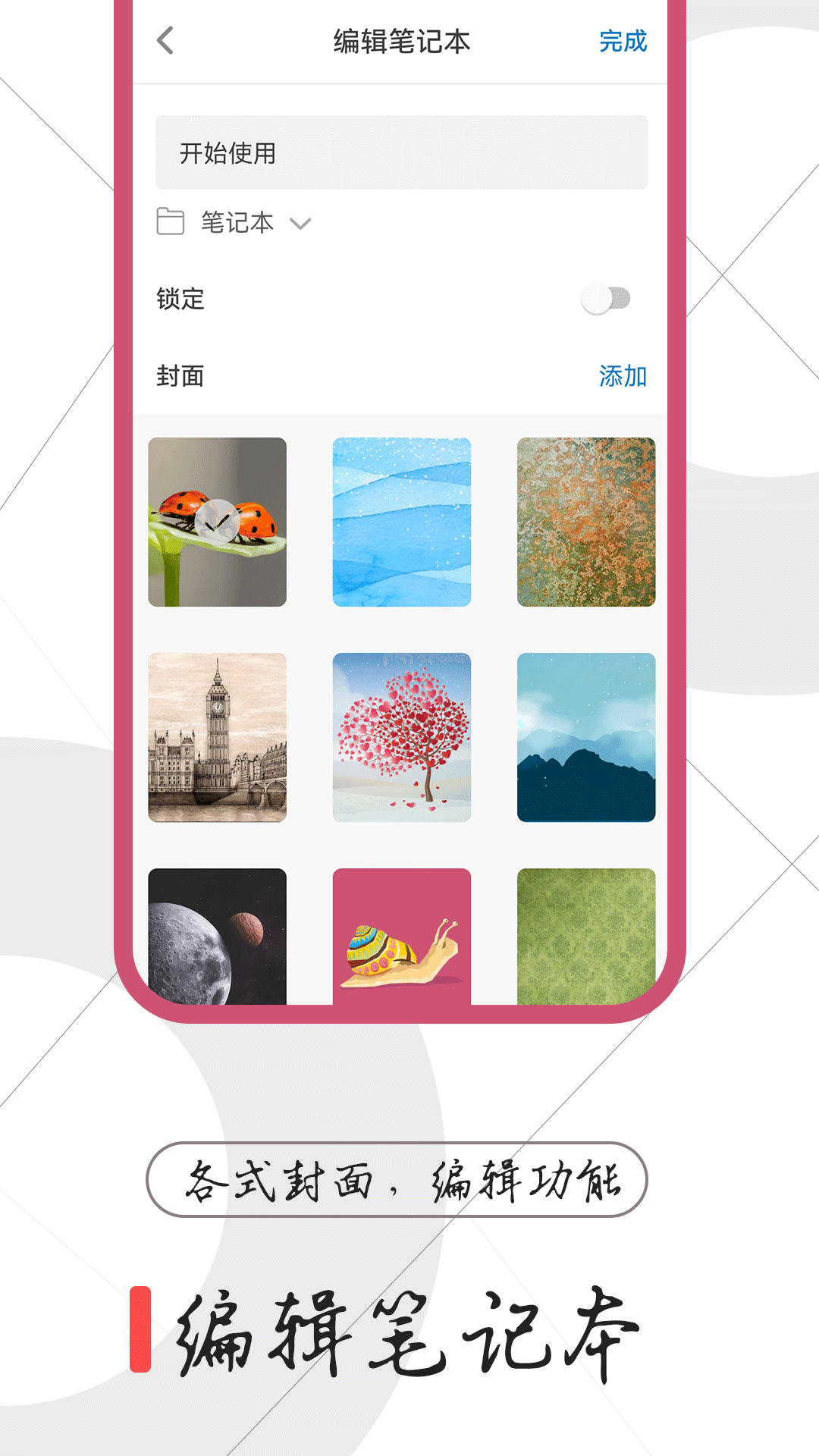 一本备忘录软件图3