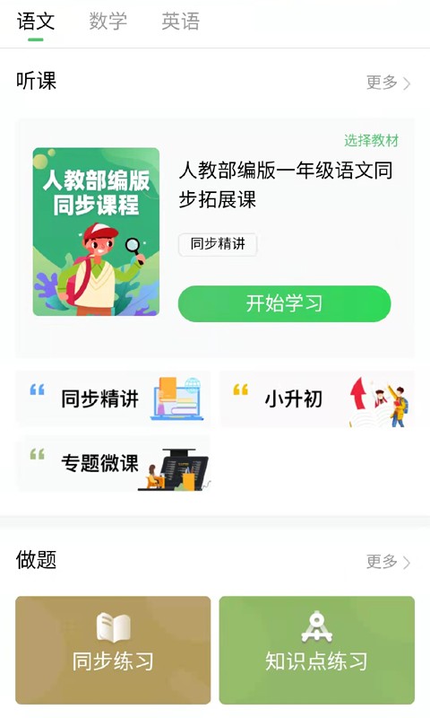 智学堂app图3