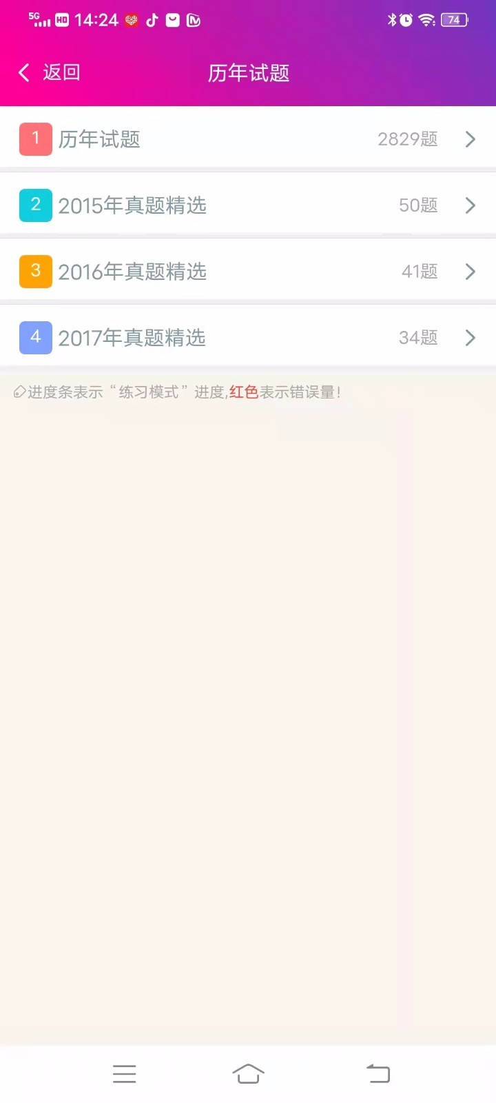 公共卫生执业医师总题库app图1