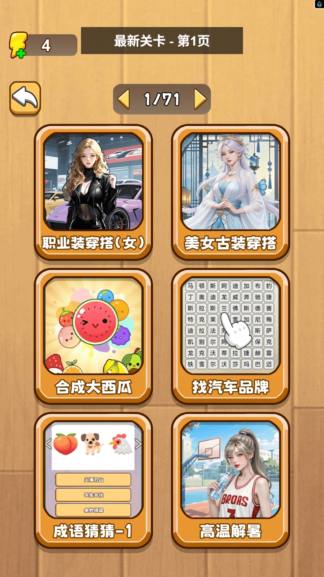 畅玩解谜大师游戏图2
