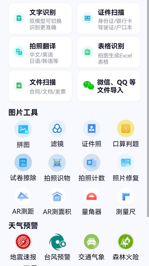 超强天气大师手机版图3