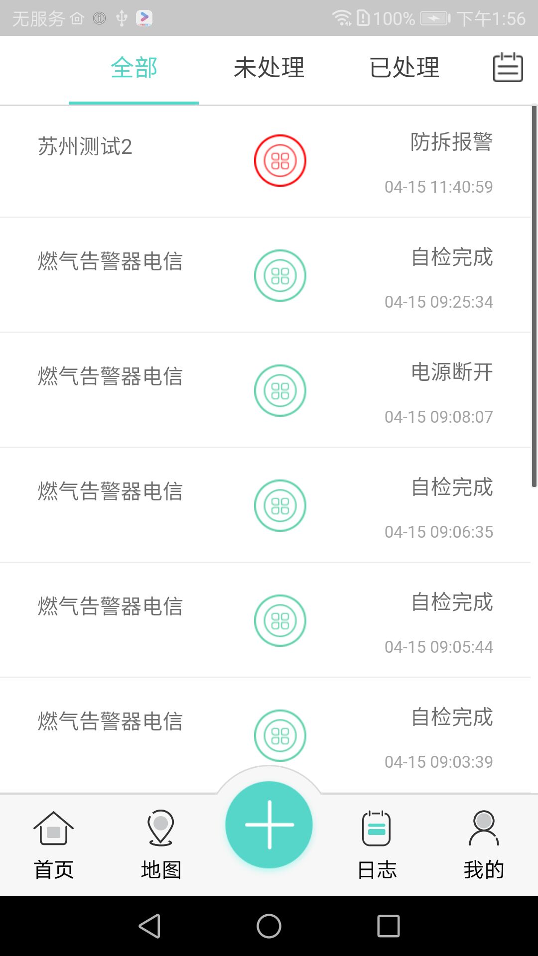 海曼智慧消防手机版