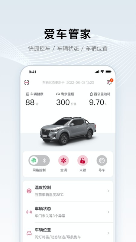 郑州日产智联app图1