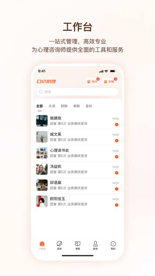 口袋心理咨询师app图1