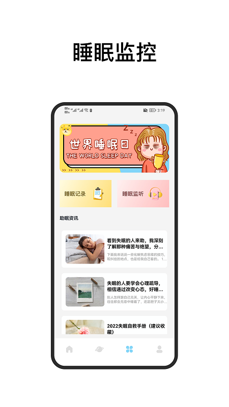 助眠白噪音最新版