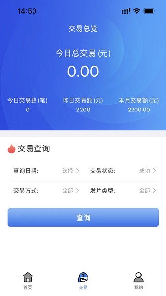 杉峰Pro商户版app