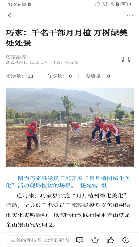 巧家融媒官网版图1