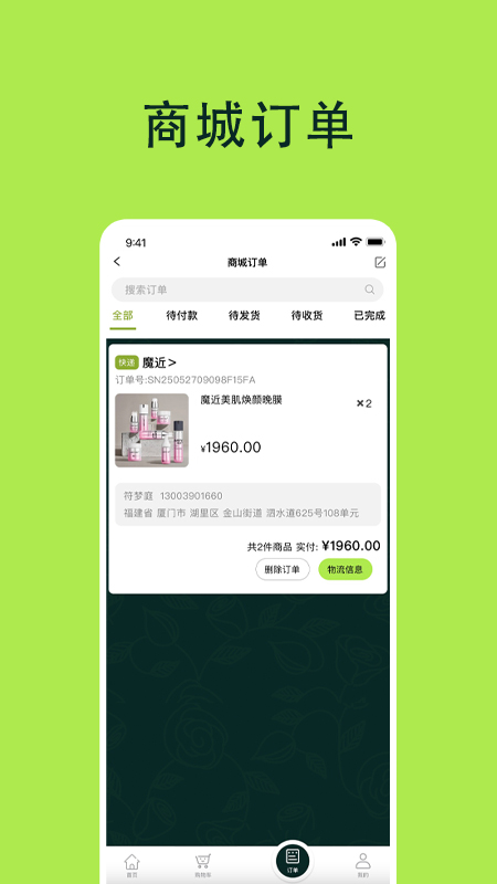 魔近app图2