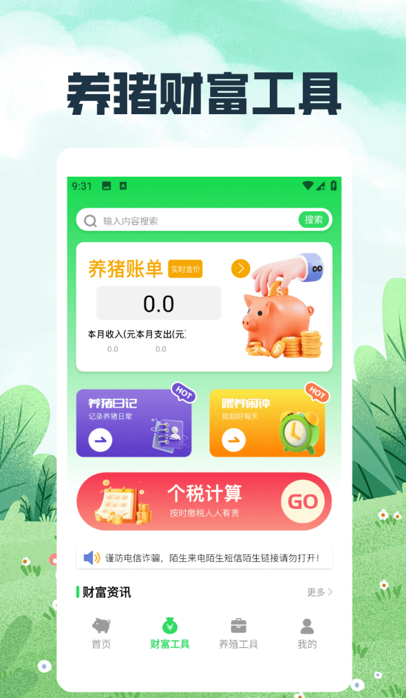 猪事大吉软件