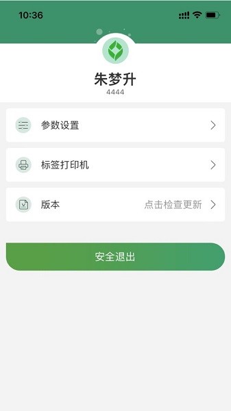 乐檬仓配app图1