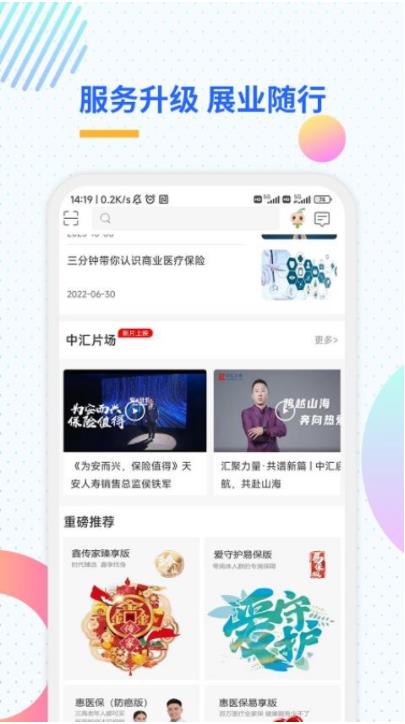 汇e保app图2