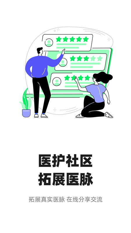 智连星医app图4