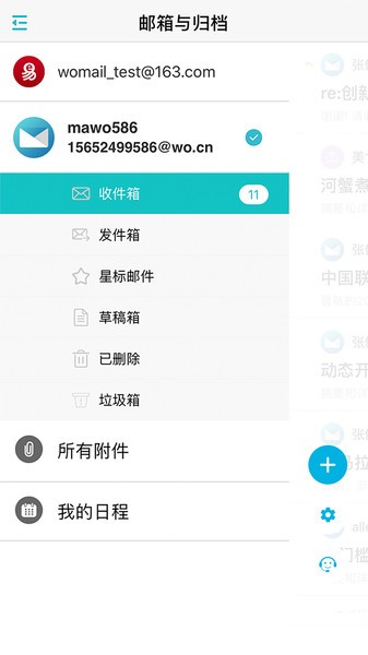 沃邮箱app图3
