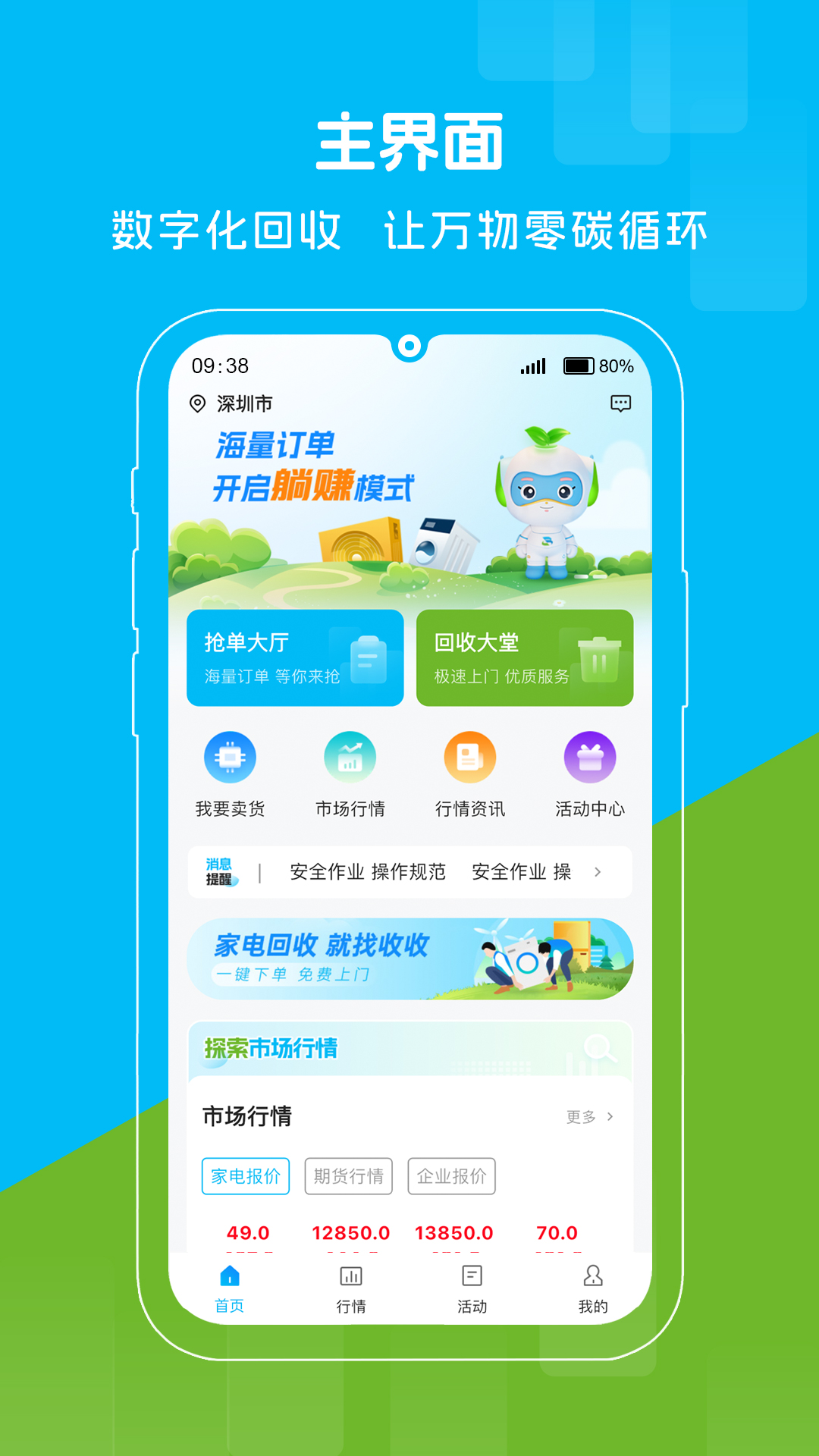 博绿收收安卓版图4