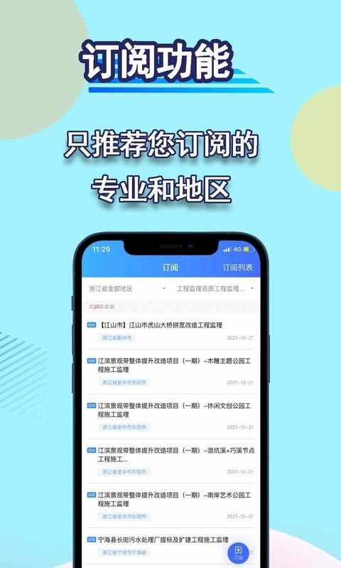 招标管家app图2