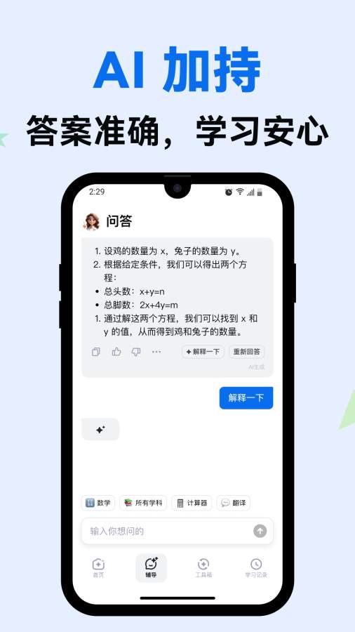 蜜蜂AI学app图3