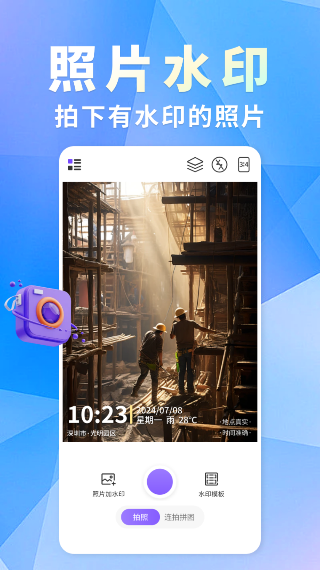 添加水印定位相机app图1