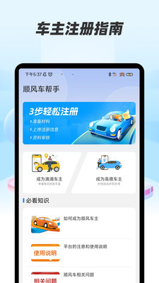 顺风车帮手软件图4