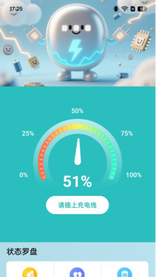 秒充电力宝手机版图2
