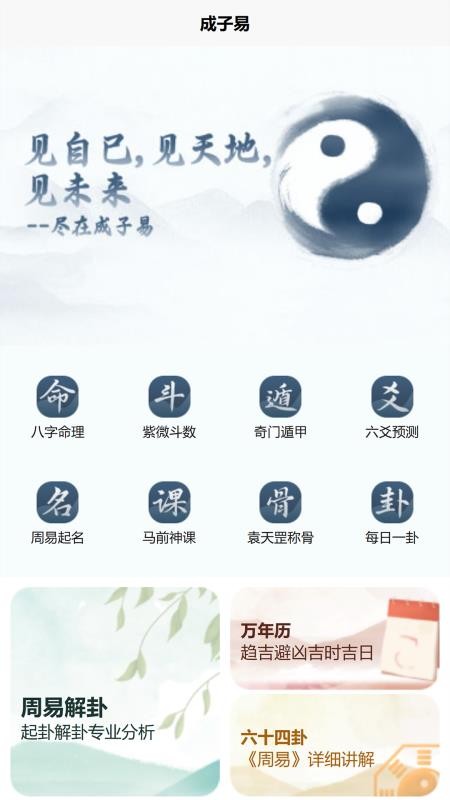 成子易app图1