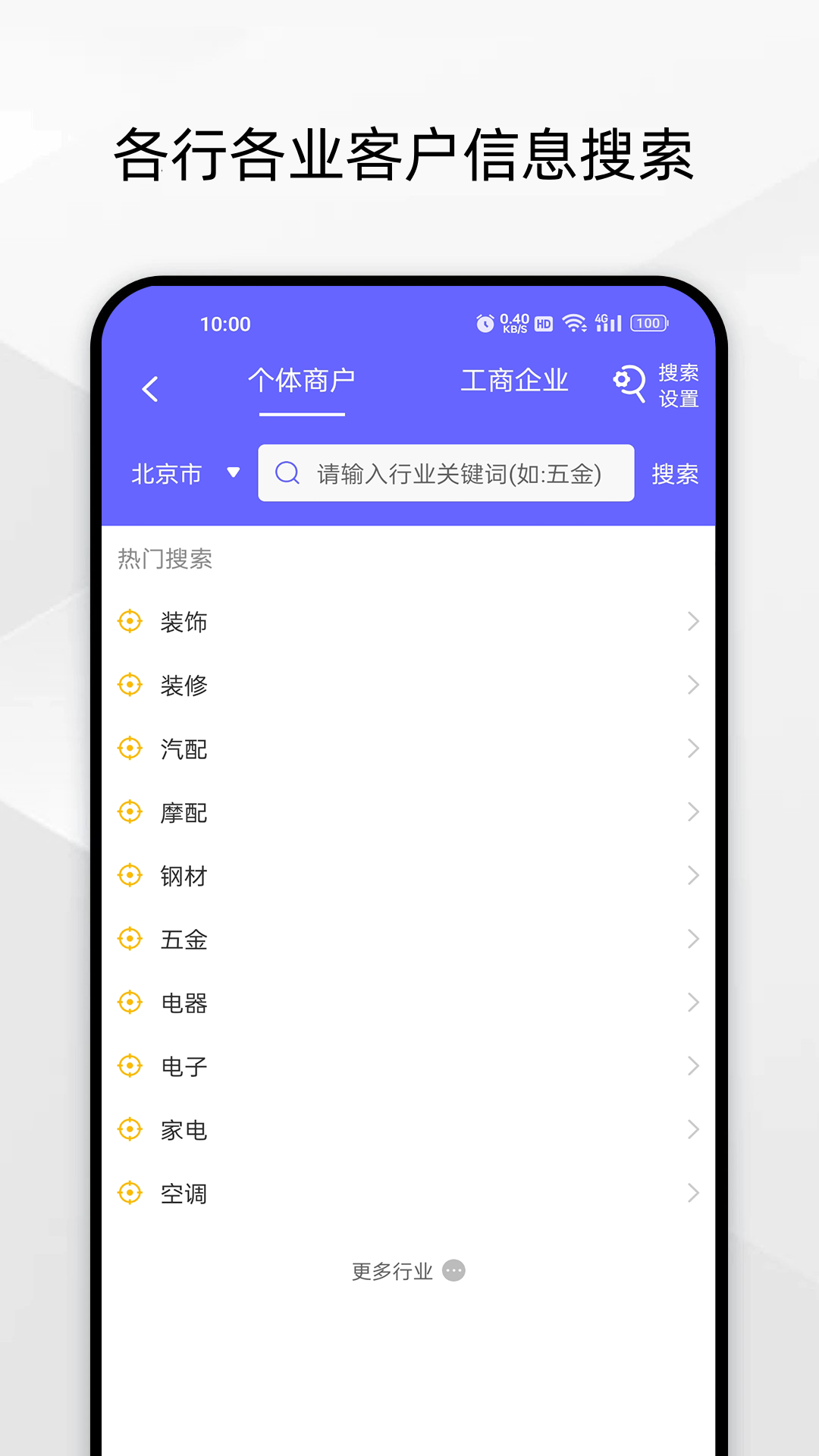 电销客源手机版
