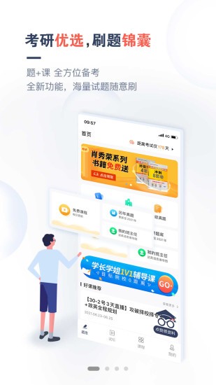 考研题库通app图3