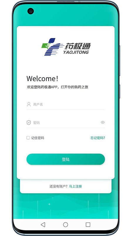 药极通手机版图1
