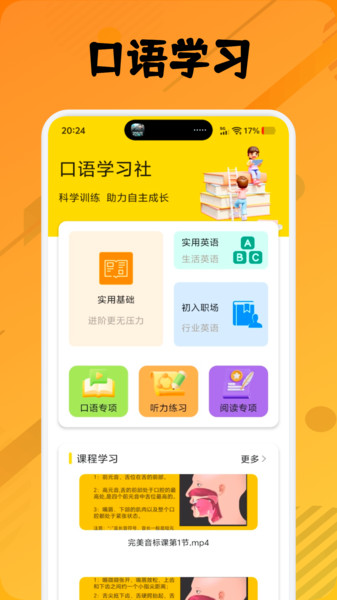 翼教学习软件图4