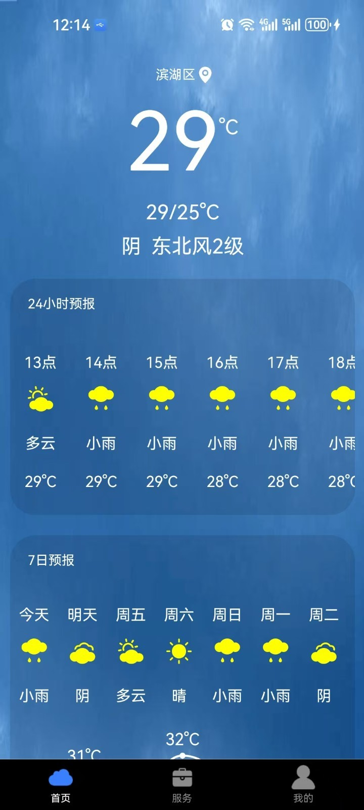 星空天气app图2