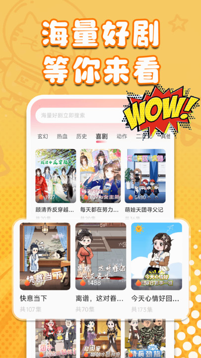 AI搞笑漫剧免费版