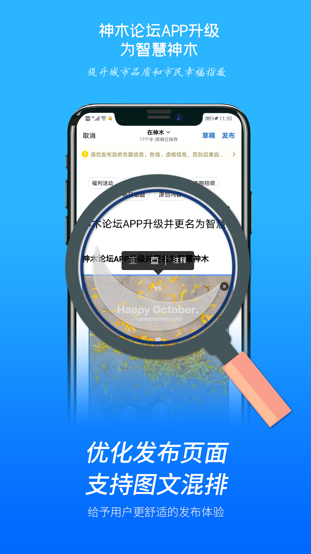 智慧神木手机版图4