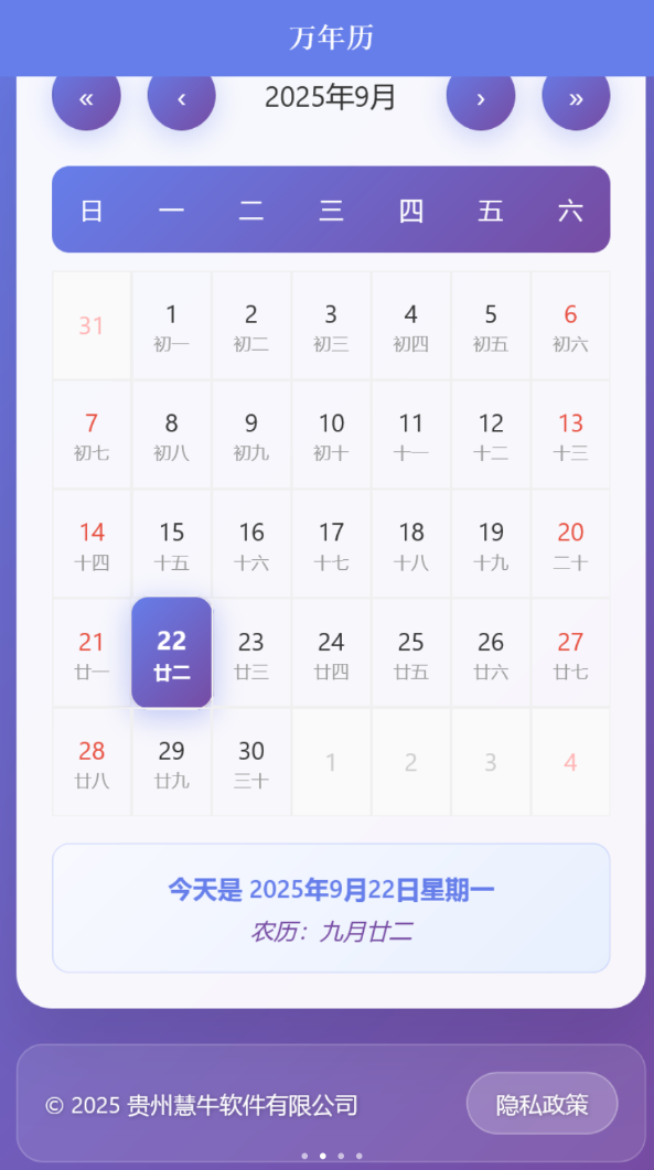 慧牛软件助手官网版图2