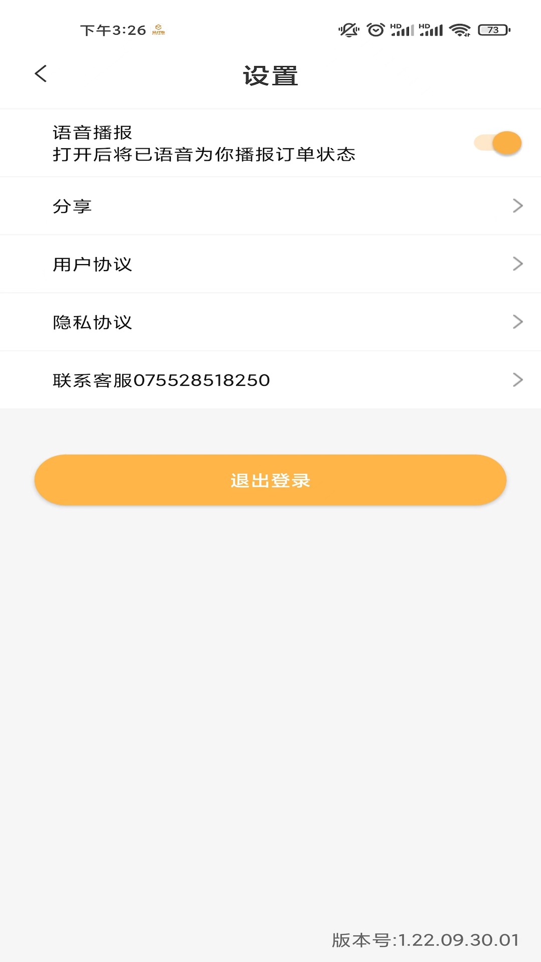 易代收司机版app图1
