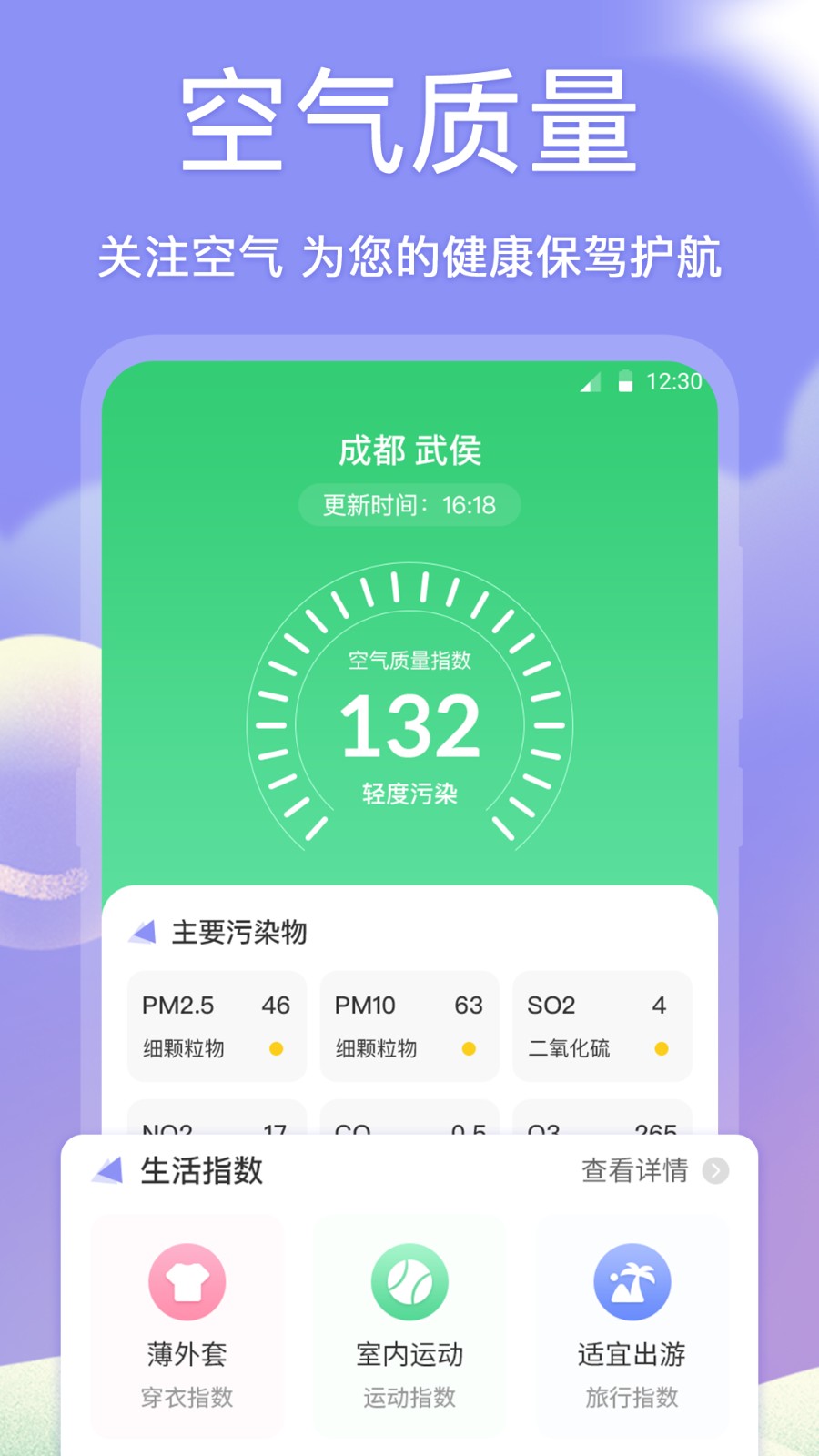 时来运转万年历软件图1